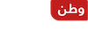IQ - WTV WATAN TV FHD 4KOTT