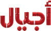 AR - AJYAL TV HD 4KOTT