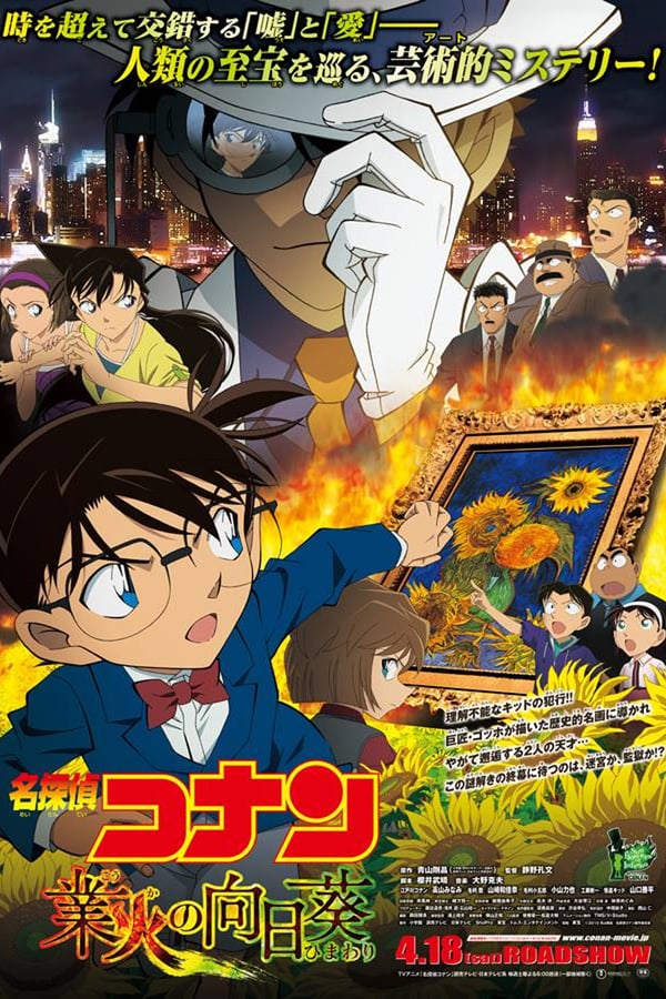 AR - Detective Conan: Sunflowers of Inferno  () 4KOTT