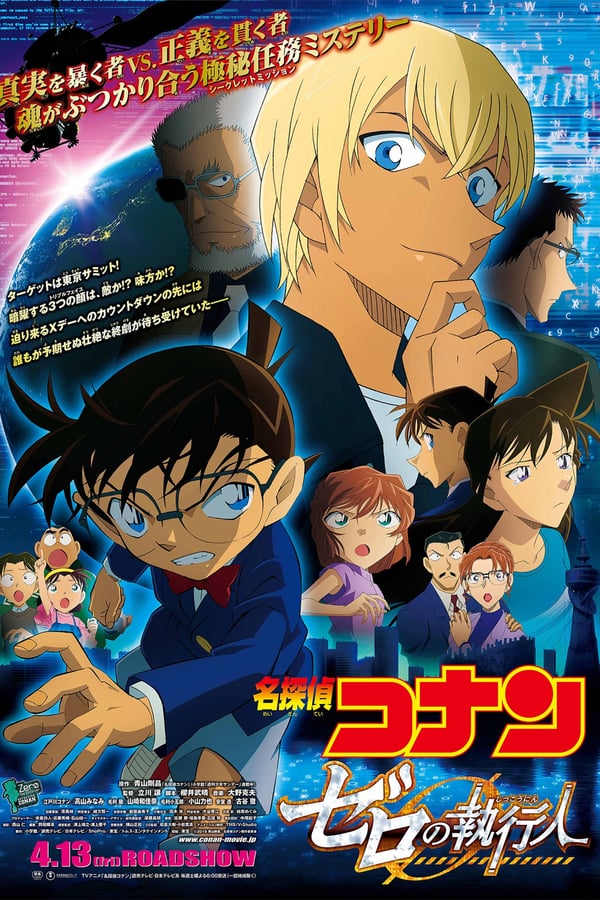 AR - Detective Conan: Zero the Enforcer  () 4KOTT