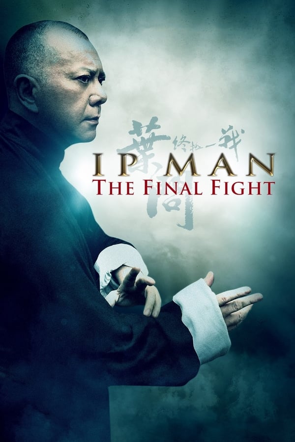 AR - Ip Man: The Final Fight  () 4KOTT