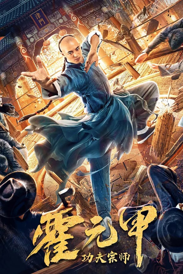 AR - Kung Fu Master Huo Yuanjia  () 4KOTT