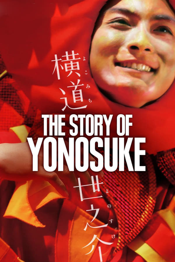 EN - A Story of Yonosuke  () 4KOTT