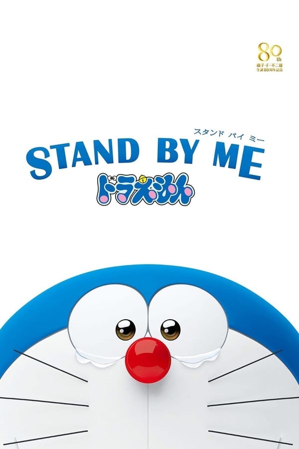 FR - Stand by Me Doraemon  () 4KOTT