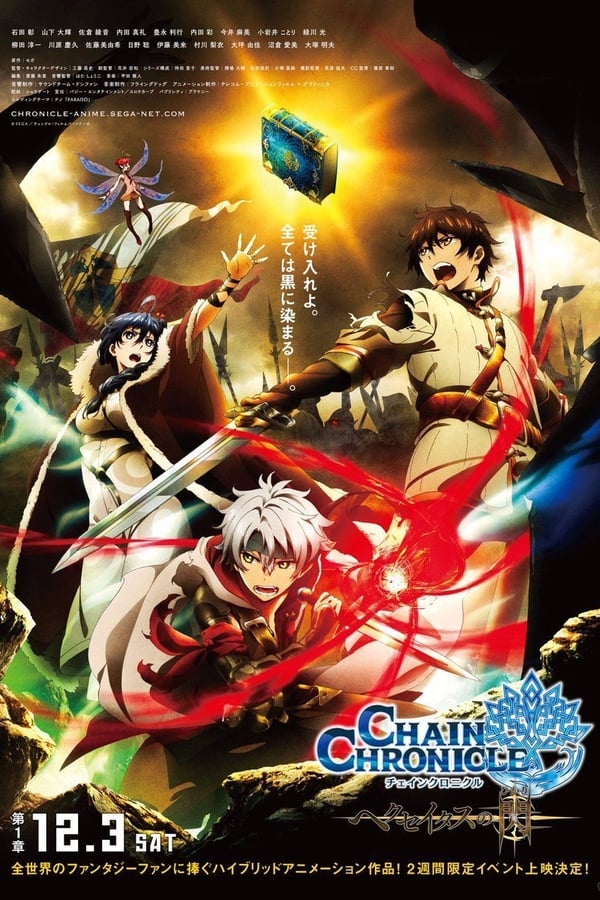 FR - Chain Chronicle: The Light of Haecceitas Part  () 4KOTT