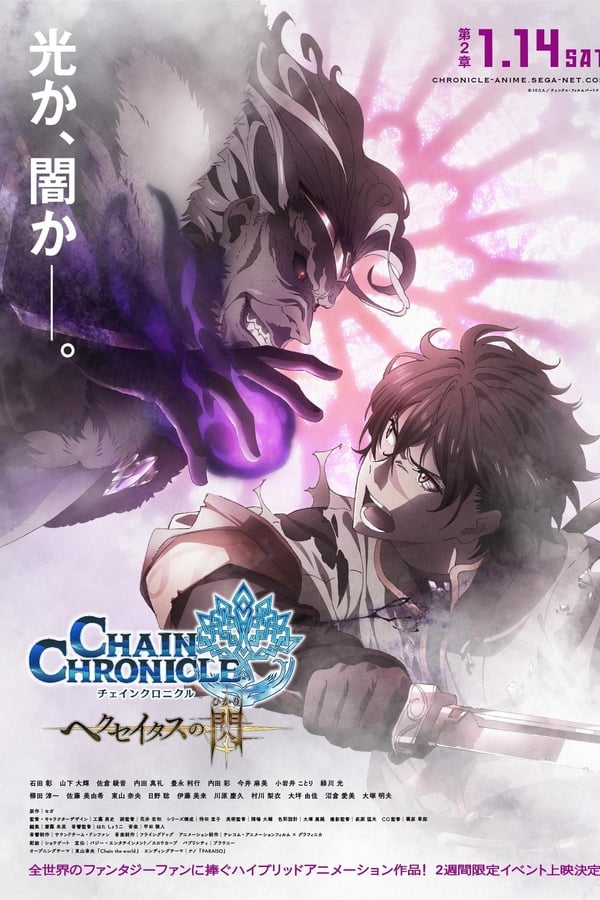 FR - Chain Chronicle: The Light of Haecceitas Part  () 4KOTT