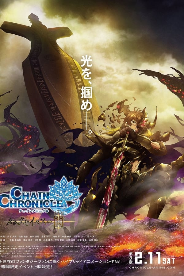 FR - Chain Chronicle: The Light of Haecceitas Part  () 4KOTT