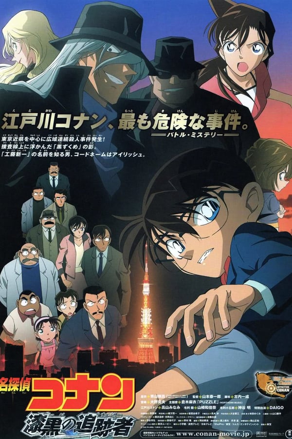 FR - Detective Conan: The Raven Chaser () 4KOTT