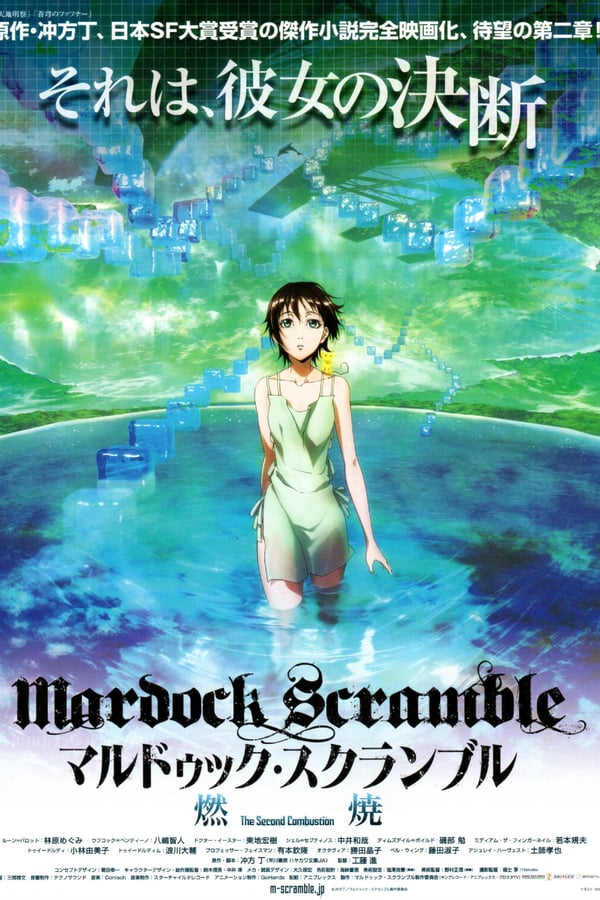 FR - Mardock Scramble: The Second Combustion  () 4KOTT