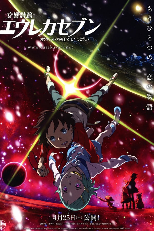 FR - Psalms of Planets Eureka Seven: Good Night, Sleep Tight, Young Lovers  () 4KOTT