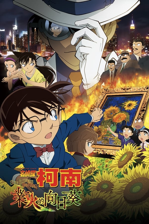 AR - Detective Conan: Sunflowers of Inferno  () 4KOTT