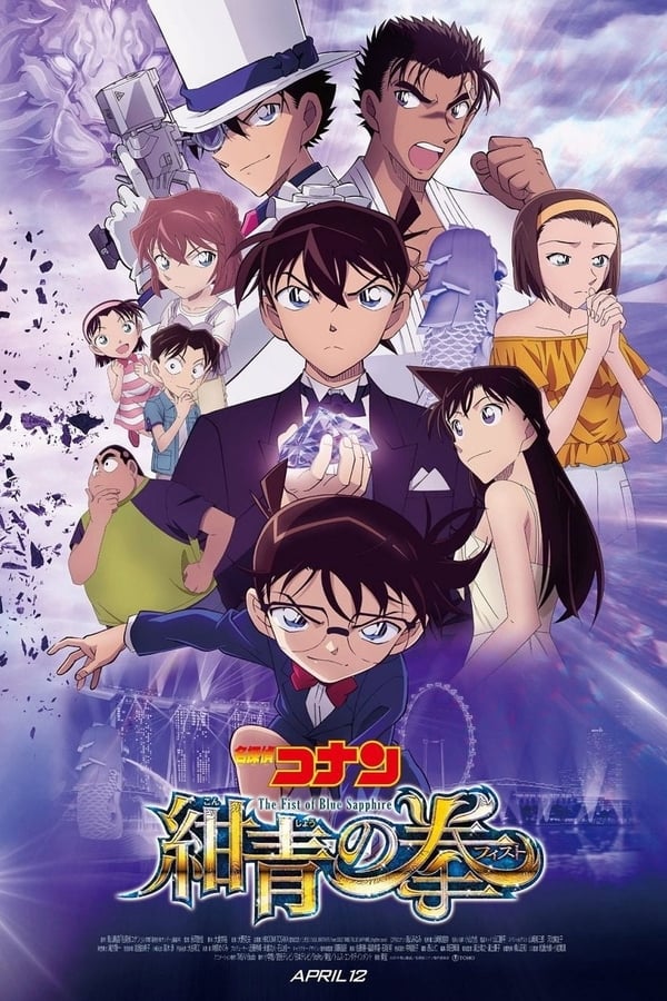 AR - Detective Conan: The Fist of Blue Sapphire  () 4KOTT