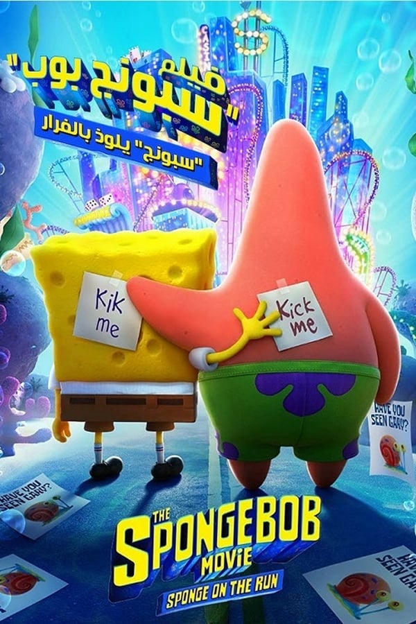 AR - The SpongeBob Movie: Sponge on the Run  () 4KOTT