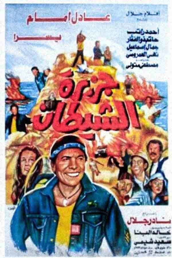 AR - فيلم جزيرة الشيطان 4KOTT