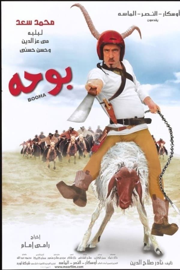 AR - فيلم بوحه 4KOTT