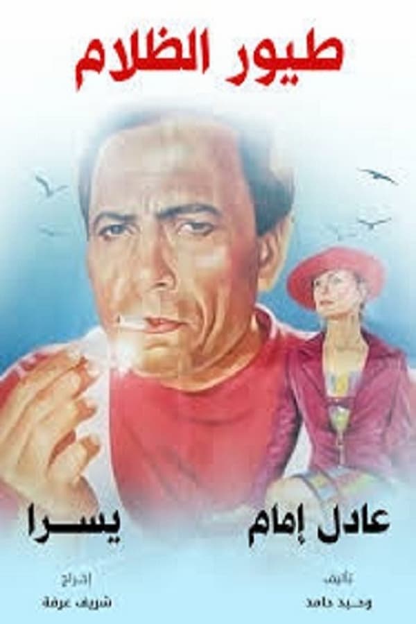 AR - فيلم طيور الظلام 4KOTT