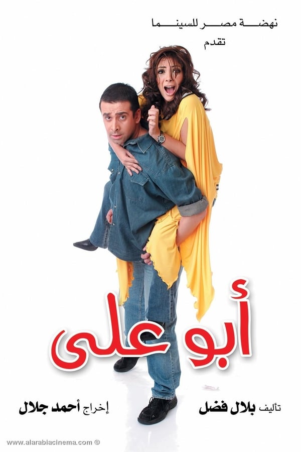 AR - فيلم أبو علي 4KOTT