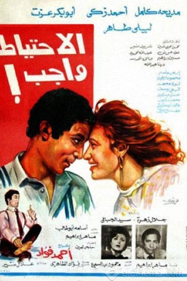 AR - فيلم الاحتياط واجب 4KOTT