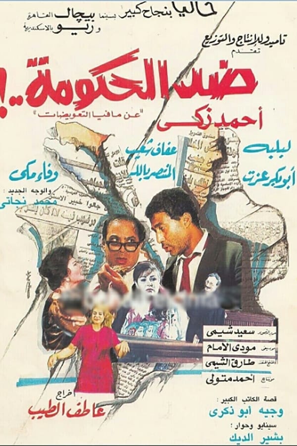 AR - فيلم ضد الحكومة 4KOTT