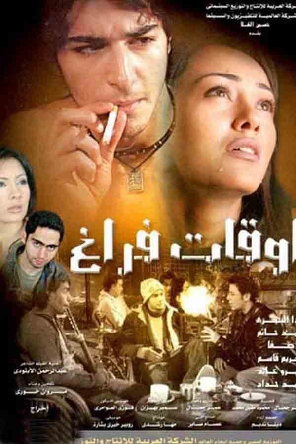 AR - فيلم أوقات فراغ 4KOTT