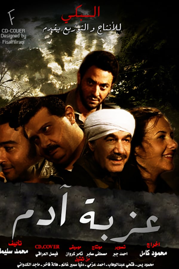 AR - فيلم عزبة آدم 4KOTT