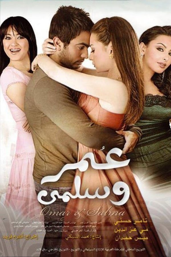 AR - فيلم عمر وسلمى 4KOTT