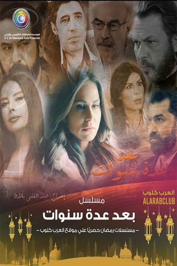 AR - مسلسل بعد عدة سنوات 4KOTT