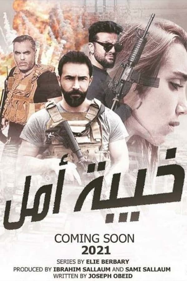 AR - مسلسل خيبة أمل 4KOTT