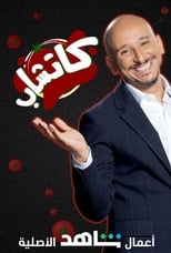 AR - برنامج كاتشاب 4KOTT