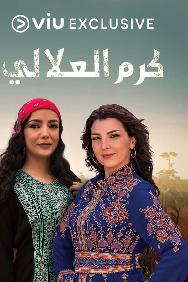 AR - مسلسل كرم العلالي 4KOTT