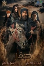 AR - مسلسل صقار 4KOTT