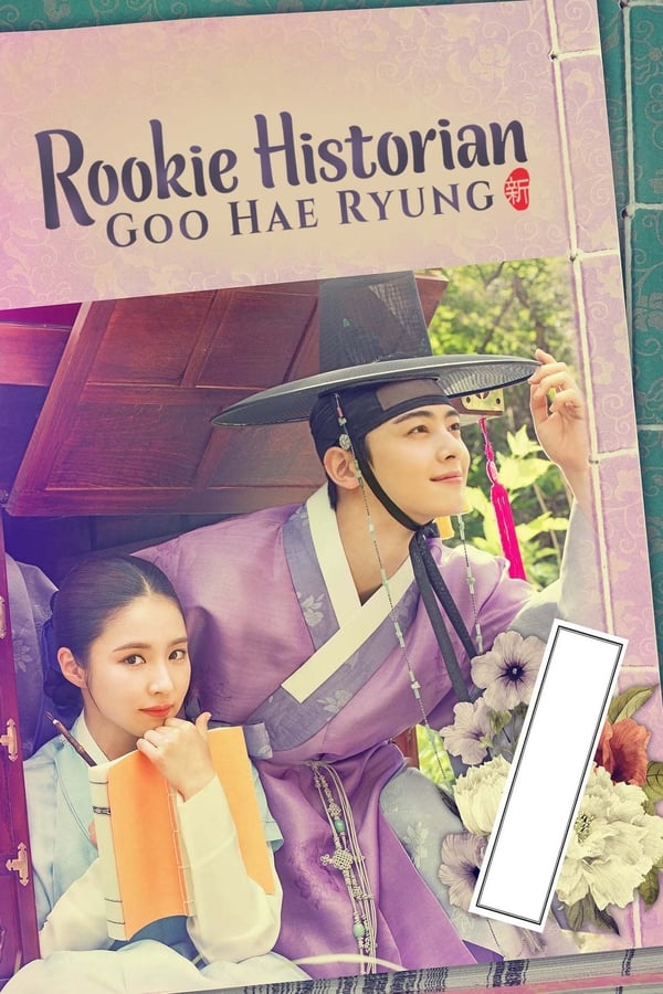 NF - Rookie Historian Goo Hae-Ryung 4KOTT