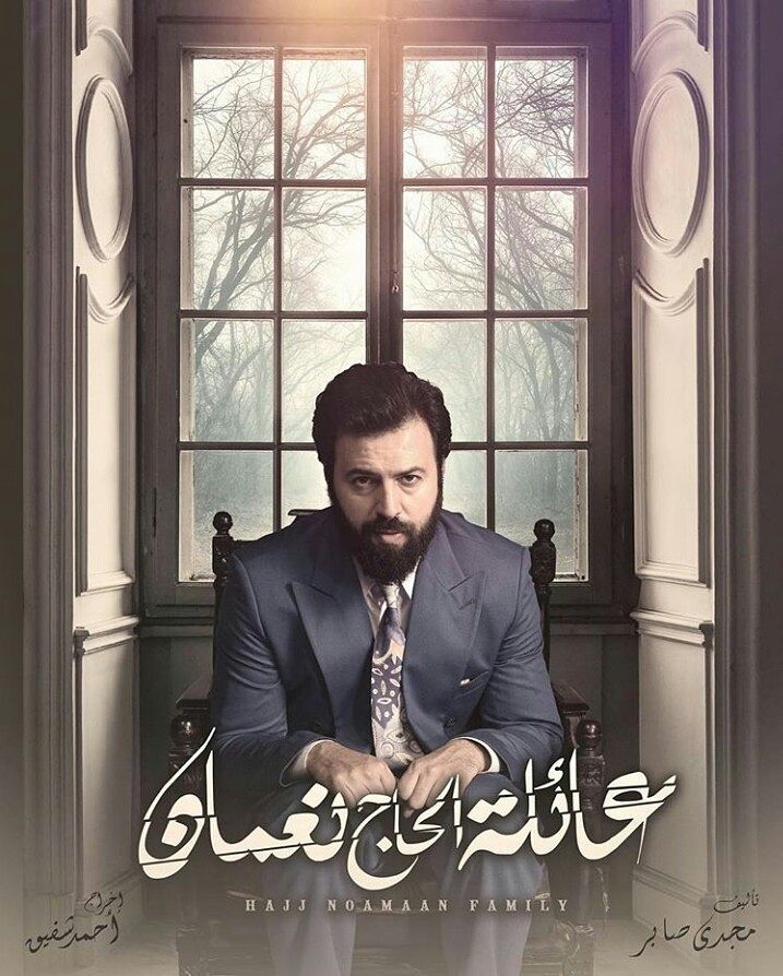 AR - مسلسل عائلة الحاج نعمان 4KOTT