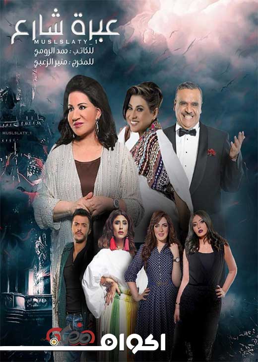 AR - مسلسل عبرة شارع 4KOTT