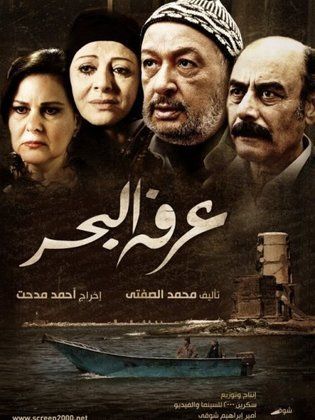 AR - مسلسل عرفه البحر 4KOTT