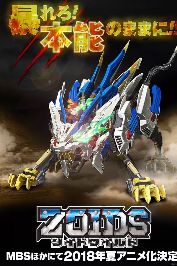 NF - ZOIDS WILD 4KOTT