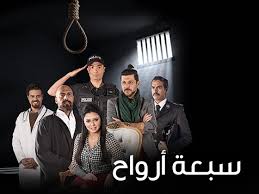 AR - مسلسل سبعة ارواح 4KOTT