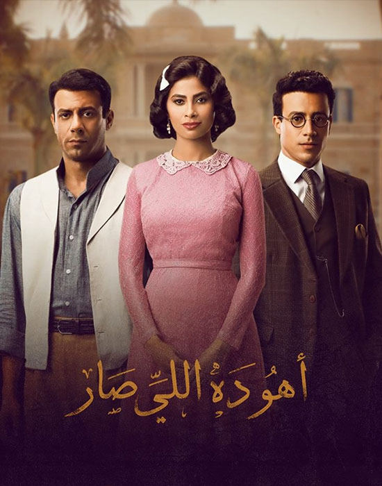 AR - مسلسل أهو ده اللي صار 4KOTT