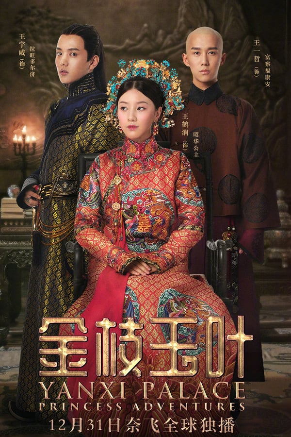 NF - Yanxi Palace: Princess Adventures 4KOTT