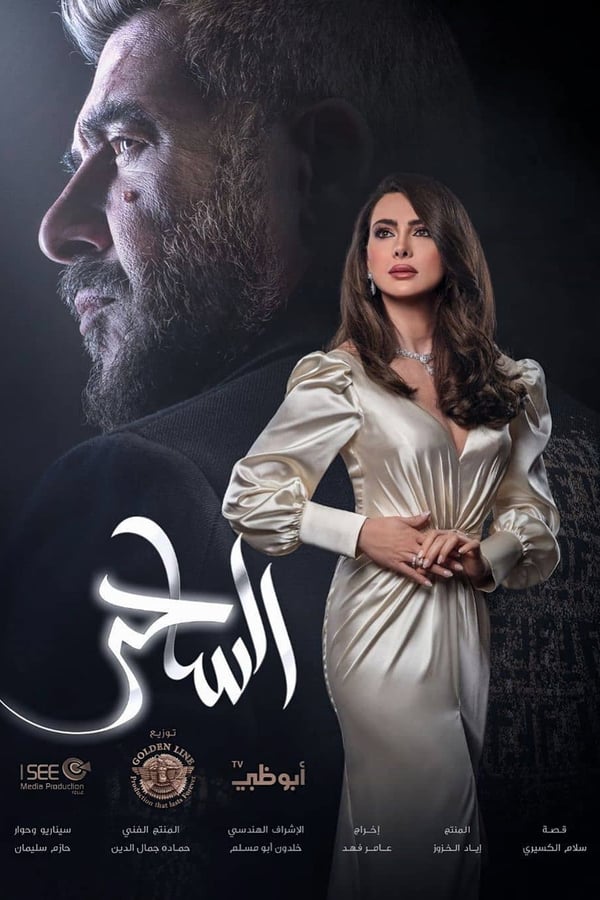 AR - مسلسل الساحر 4KOTT