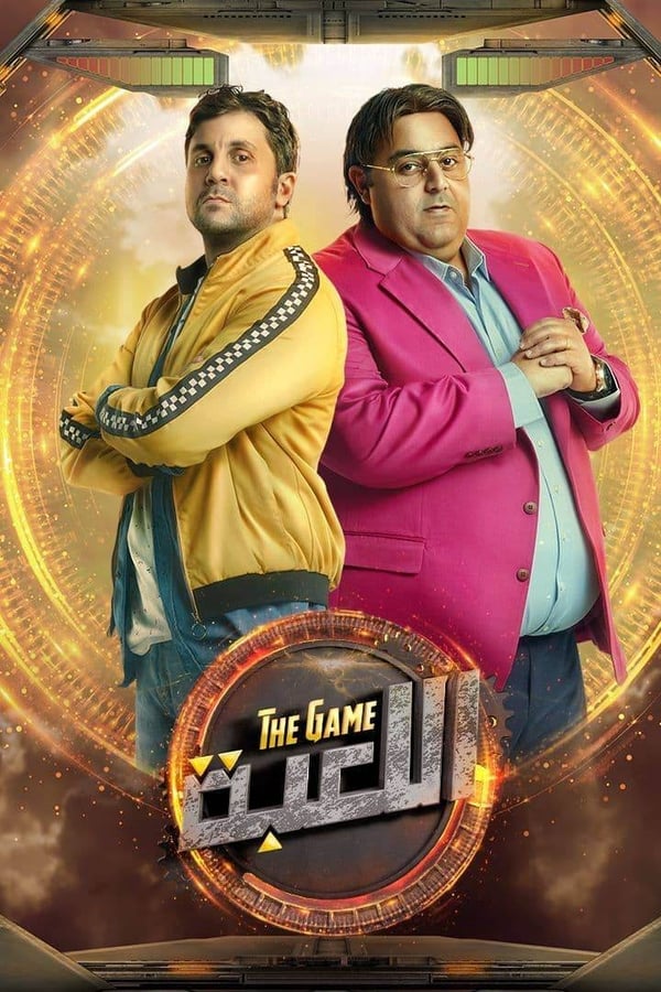 AR - مسلسل اللعبة 4KOTT