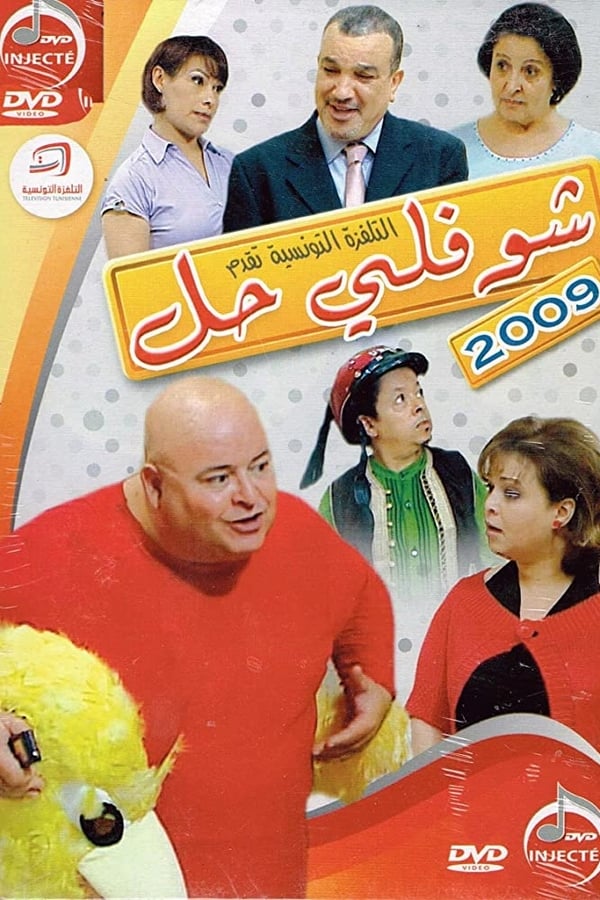 AR - مسلسل شوفلي حل 4KOTT