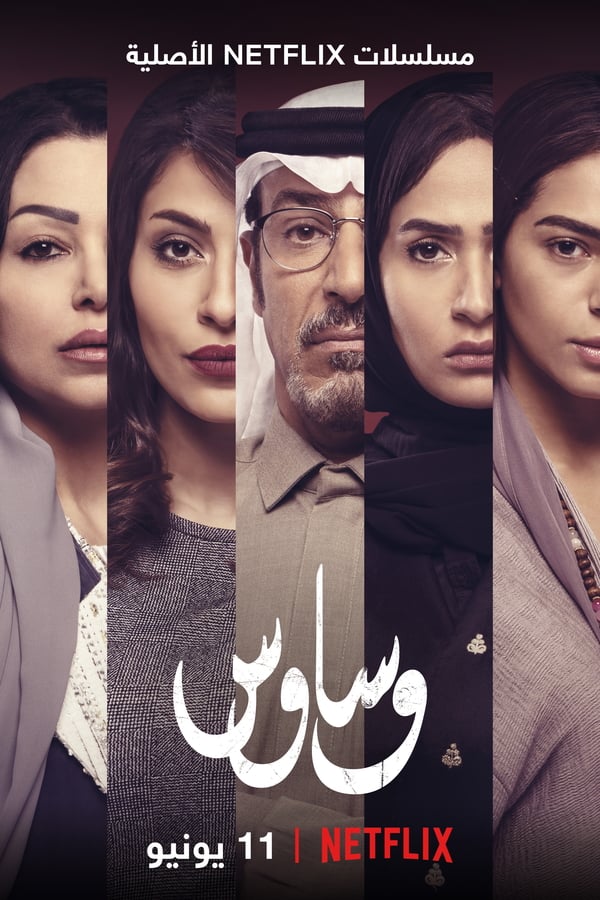 AR - مسلسل وساوس 4KOTT