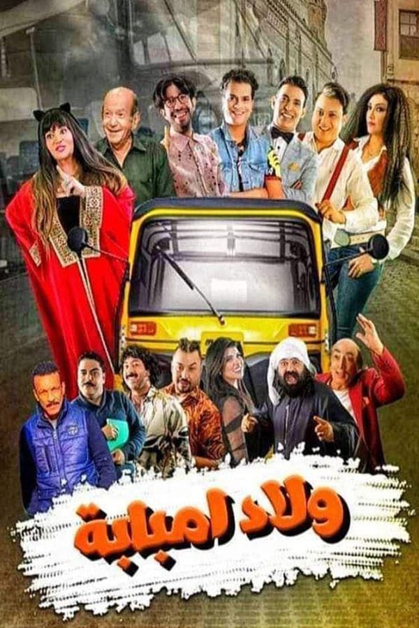 AR - مسلسل ولاد إمبابة 4KOTT