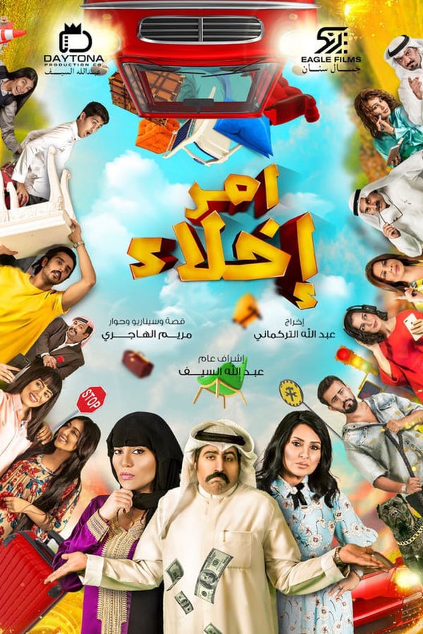 AR - مسلسل أمر إخلاء 4KOTT