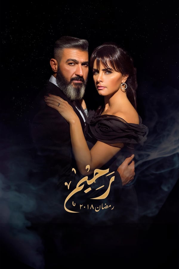 AR - مسلسل رحيم 4KOTT