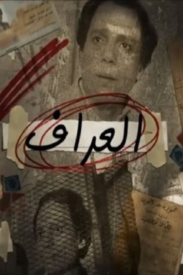 AR - مسلسل العراف 4KOTT