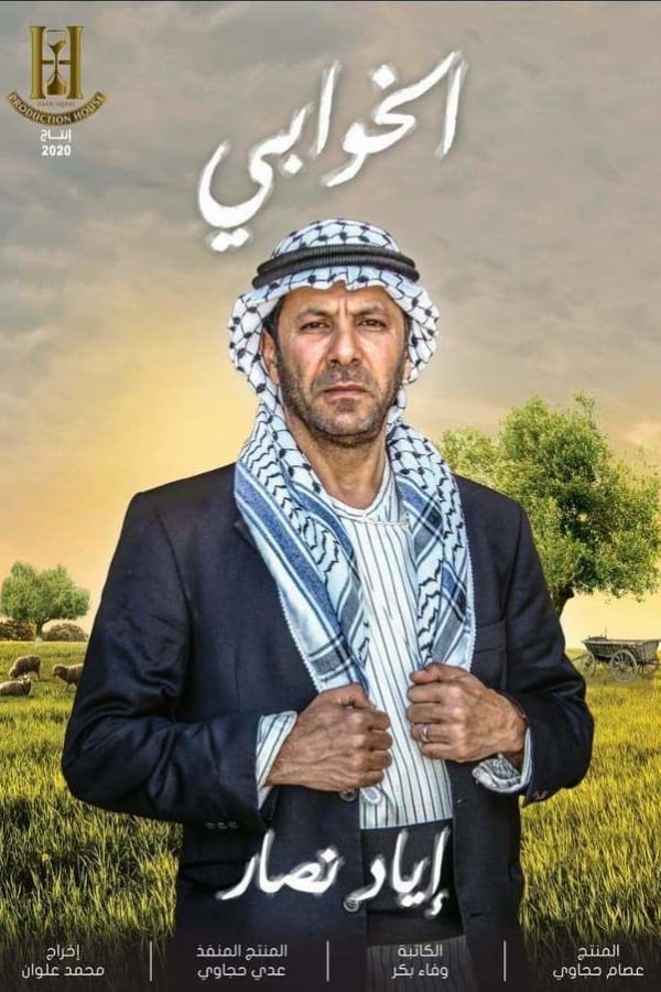 AR - مسلسل الخوابي 4KOTT