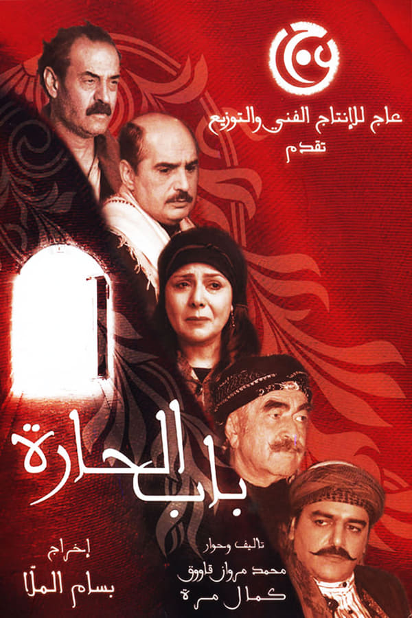 AR - مسلسل باب الحارة 4KOTT