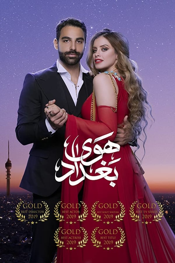 AR - مسلسل هوى بغداد 4KOTT